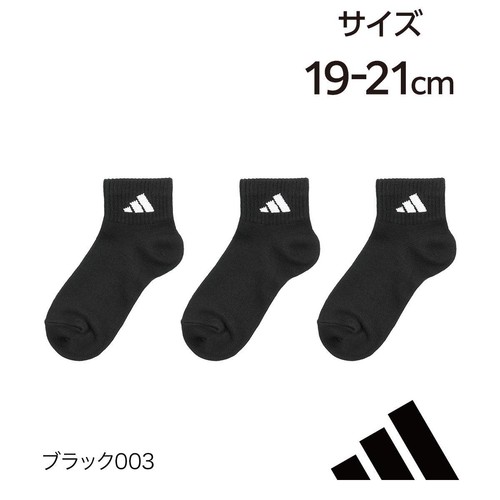 アディダス adidas DEO 消臭 スクールソックス ショート丈 つま先かかと補強 3足組 19-21cm ブラック