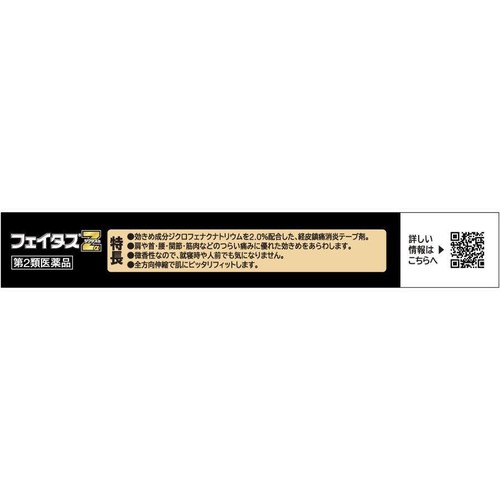 【第2類医薬品】◆フェイタスZαジクサス 21枚