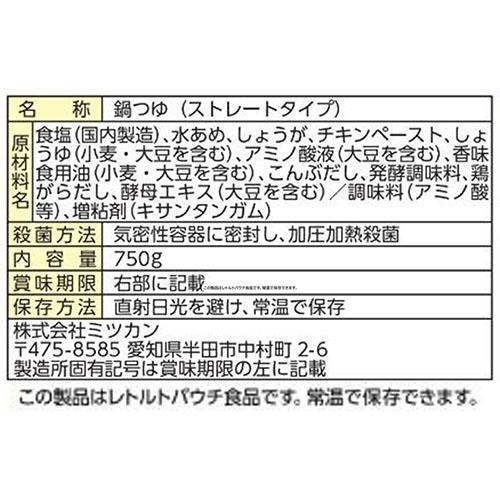 ミツカン 〆まで美味しい 鶏うま塩鍋つゆ ストレートタイプ 3～4人前 750g