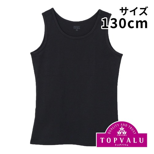 PEACE FIT(ピースフィット) COOL コットン100% 胸二重タンクトップ 女の子 クロ 130cm トップバリュ