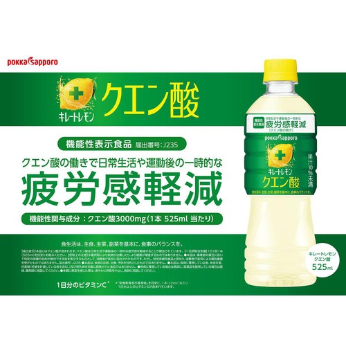 ポッカサッポロ キレートレモンクエン酸 1ケース 525ml x 24本 Green