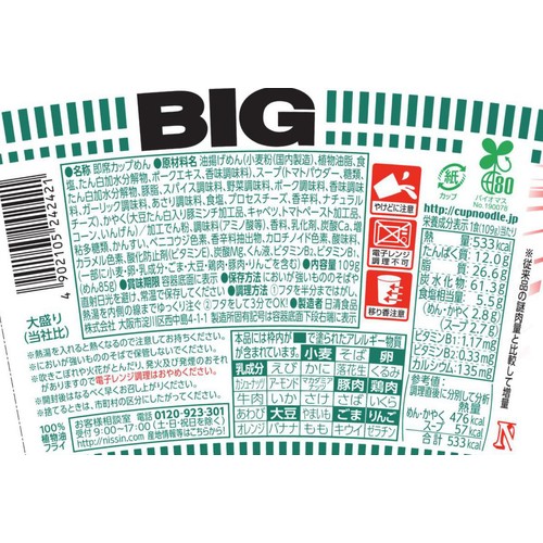 日清食品 カップヌードル チリトマトヌードル ビッグ 109g