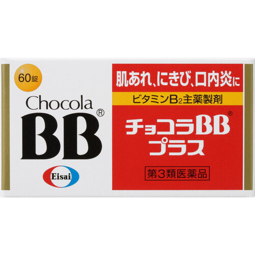 第3類医薬品】チョコラBBプラス 60錠 Green Beans | グリーンビーンズ