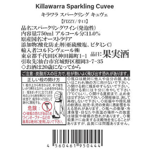 キラワラ スパークリング キュヴェ 750ml