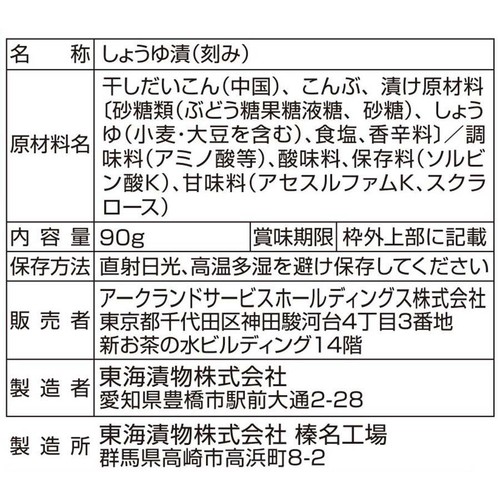 アークランドサービス かつやの割干大根 90g