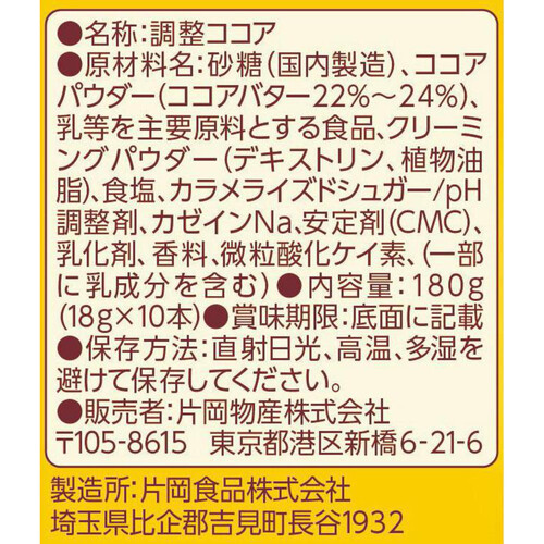 片岡物産 バンホーテン ミルクココア 10本入