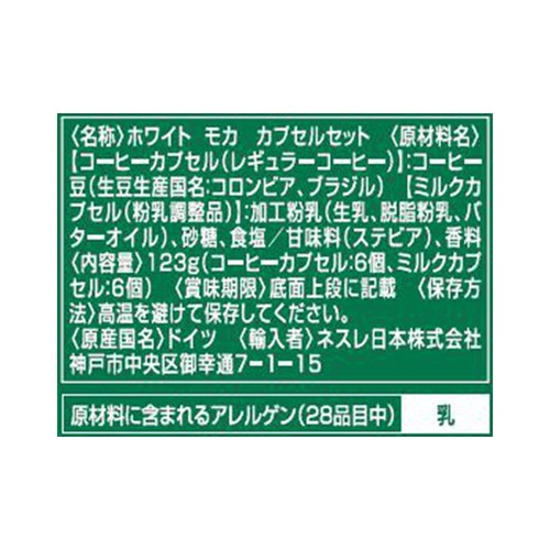 ネスレ スターバックス ホワイトモカ ネスカフェドルチェグスト専用カプセル 12個(6杯分)