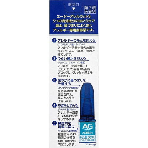 【第2類医薬品】◆エージーアレルカットS 30ml