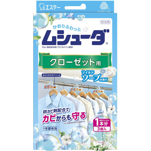 エステー ムシューダ 1年間有効 クローゼット用 マイルドソープの香り 3個