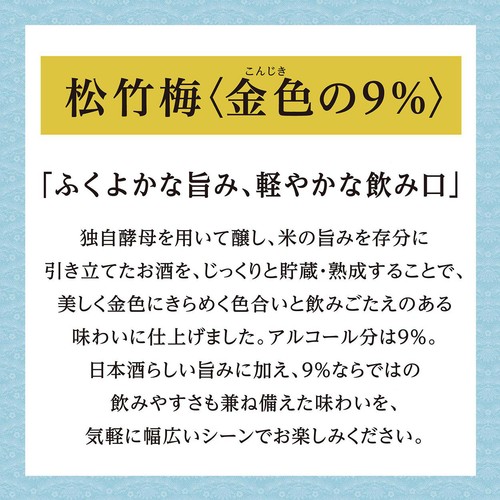 【9%/京都府】 松竹梅 金色の9%パック 1800ml