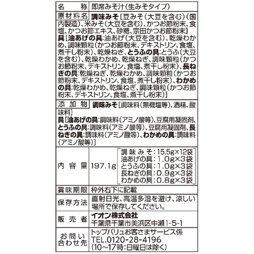 減塩塩分25%カット 赤だし 4種の具材 12食 トップバリュ
