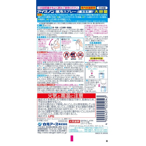 白元アース アイスノン 爆冷スプレー 無香料 330mL