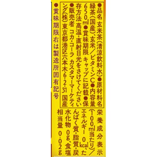 コカ・コーラ 綾鷹 玄米茶 650ml