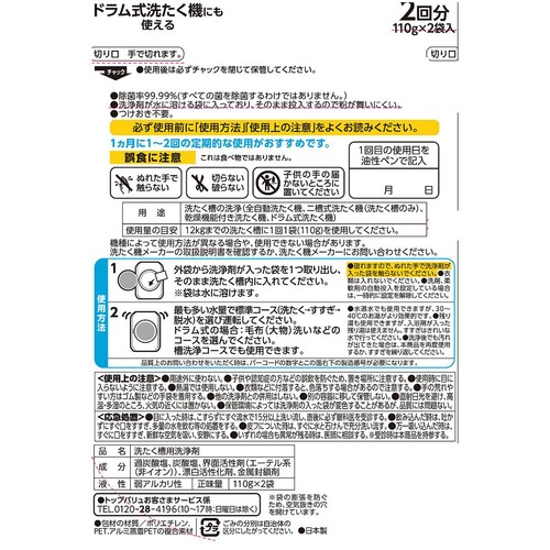 ポンっと入れるだけ ドラム式洗たく機にも使える粉末洗たく槽クリーナー 110g x 2袋 トップバリュベストプライス