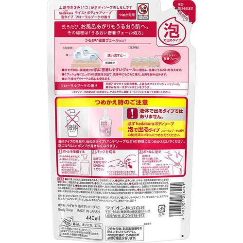 ライオン hadakara ボディソープ 泡で出るタイプ フローラルブーケの香り つめかえ 440ml
