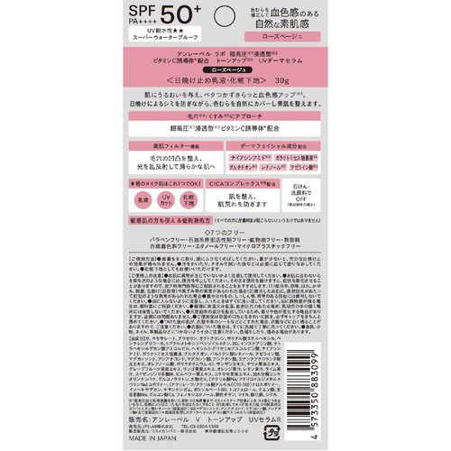 アンレーベル ラボ V トーンアップ UVセラム ローズベージュ 日焼け止め乳液・化粧下地 30g