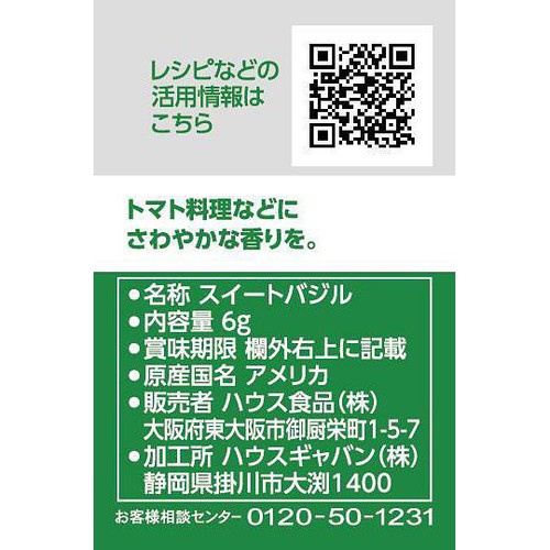 ハウス食品 GABAN ギャバン バジル ホール 6g