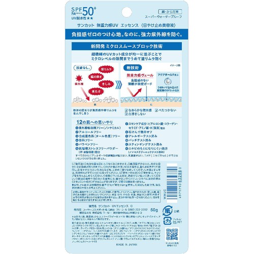 コーセーコスメポート サンカット 無重力感UV エッセンス 50g