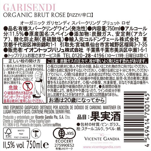 オーガニック ガリセンディ スパークリング ブリュット ロゼ 750ml トップバリュグリーンアイ