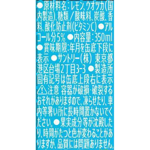 【5%】 サントリー −196レモン 1ケース 350ml x 24本