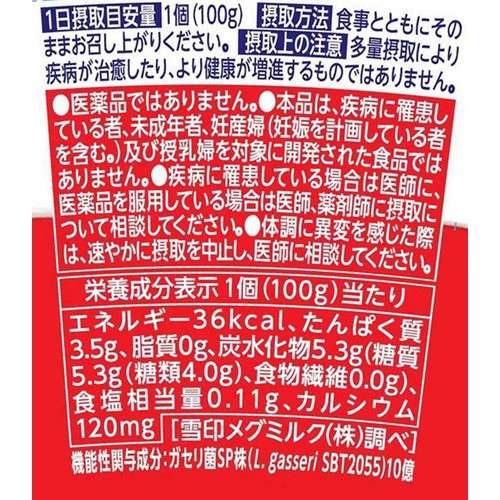 雪印メグミルク 恵 ガセリ菌SP株ヨーグルト 100g