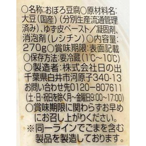 日の出 国産大豆おぼろ 柚子 270g