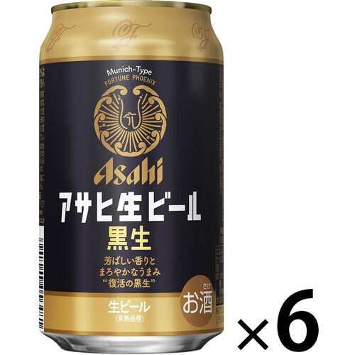 アサヒ 生ビール黒生 350ml x 6本