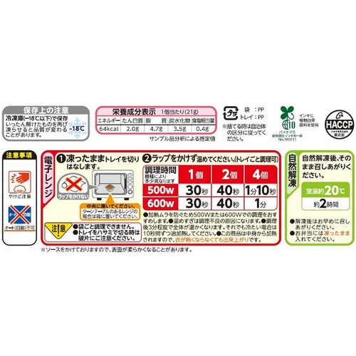 ニチレイ 新潟たれカツ【冷凍】 5個入(105g)