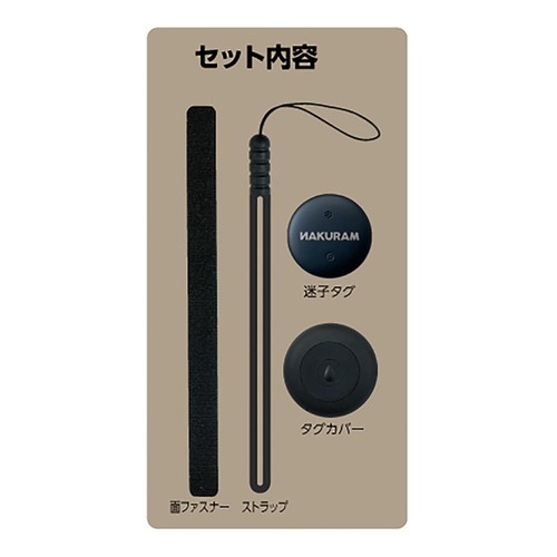 【ペット用】 マルカン ナクラム スマート迷子タグセット(iPhone・ipad用) 1セット