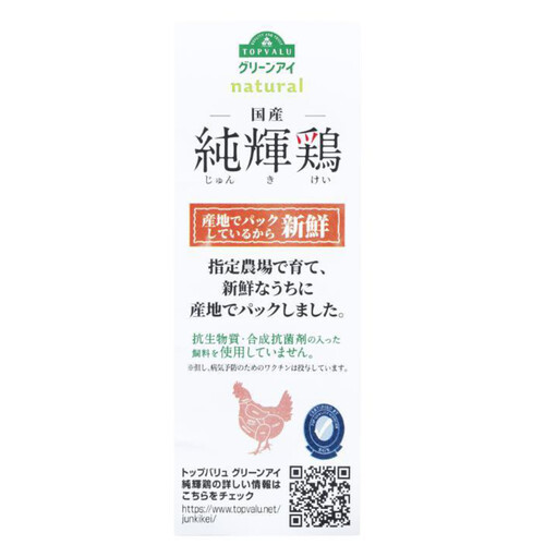 純輝鶏ももミンチ 180g～220g 【冷蔵】トップバリュグリーンアイナチュラル 青森県産