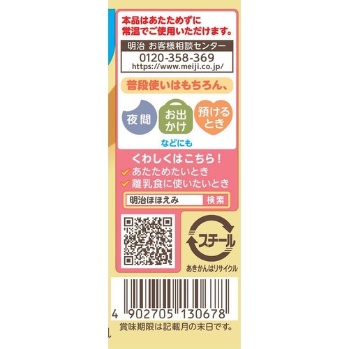 明治 ほほえみらくらくミルク 0ヵ月から1歳頃まで 1ケース 240ml x 24