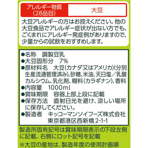 キッコーマン 調製豆乳 1ケース 1000ml x 6本