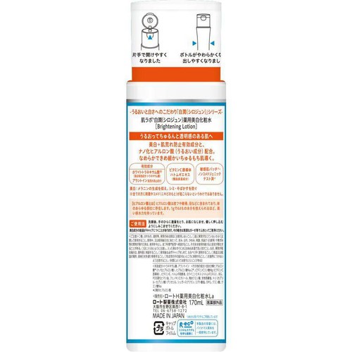 肌ラボ 白潤 薬用美白化粧水 170mL
