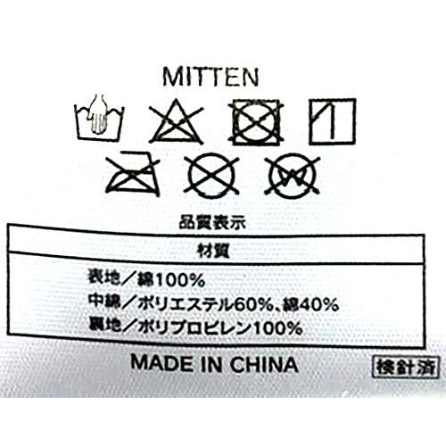 カローテ ミトン 1個