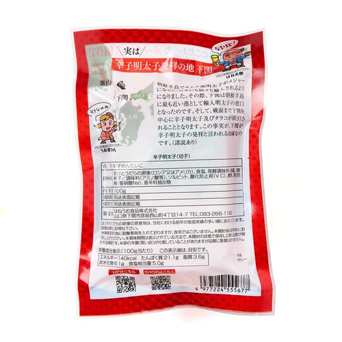 【冷蔵】 太っ腹辛子明太子 100g
