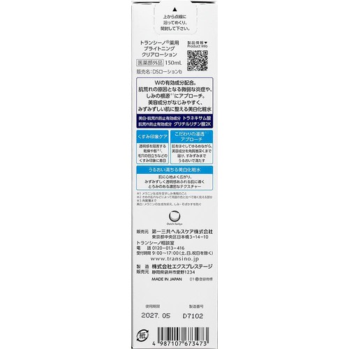 第一三共ヘルスケア トランシーノ薬用ブライトニングクリアローション 150mL