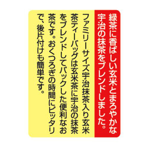 日本茶販売 宇治抹茶入り玄米茶ティーバッグ 40袋入