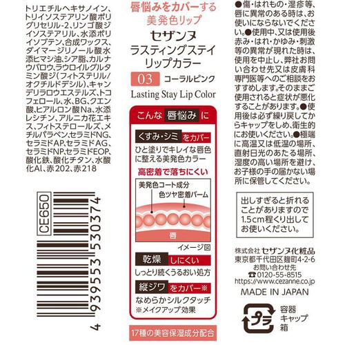 セザンヌ ラスティングステイリップカラー 03 コーラルピンク