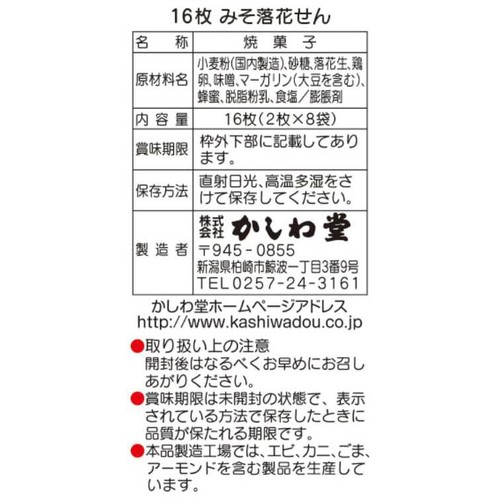 かしわ堂 みそ落花せん 16枚入