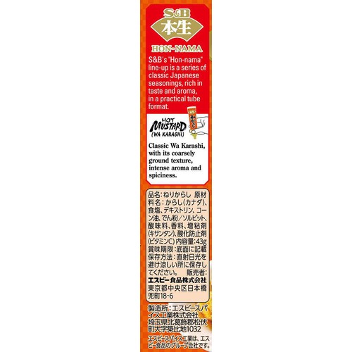 エスビー食品 本生和からし 43g