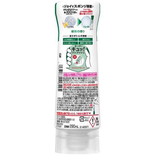 P&G ジョイ JOY W除菌 逆さボトル 緑茶の香り本体 290mL