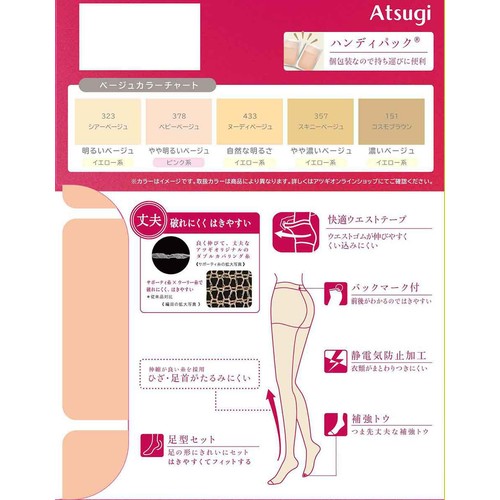 アツギ ATSUGISTOCKING 強く丈夫で美しく。 3足組 L-LL ヌーディベージュ