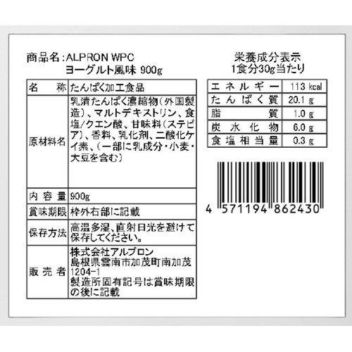 アルプロン WPCプロテイン ヨーグルト風味 900g