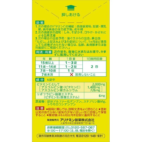 【第3類医薬品】ビタミンC【2000】 100錠