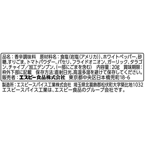 エスビー食品 袋入りマジックソルト オリジナル 20g