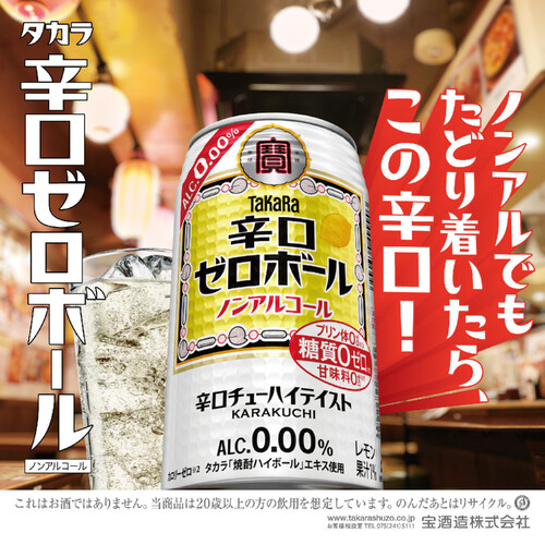 宝 辛口ゼロボール 1ケース 350ml x 24本