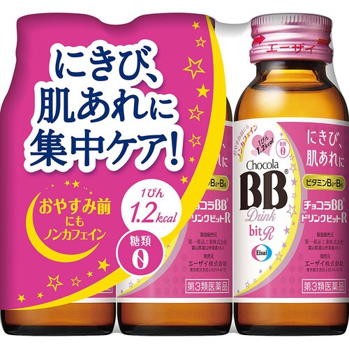 【第3類医薬品】チョコラBBドリンクビットR 50mL x 3本パック