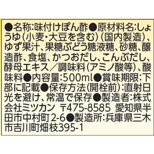 ミツカン かおりの蔵 丸搾りゆず 500ml