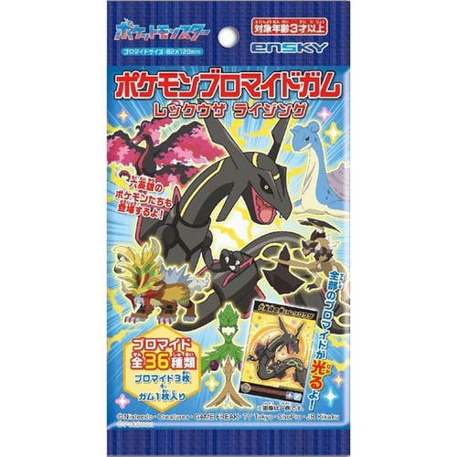 エンスカイ ポケットモンスター ポケモンブロマイドガム レックウザ