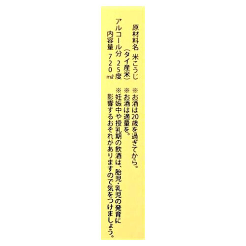 まさひろ 25度 泡盛 島唄ゴールド 720ml